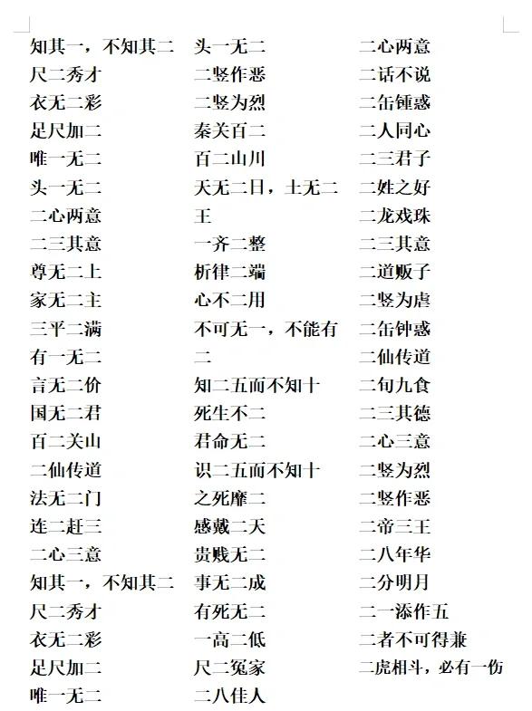 二话不说的成语解释有哪些