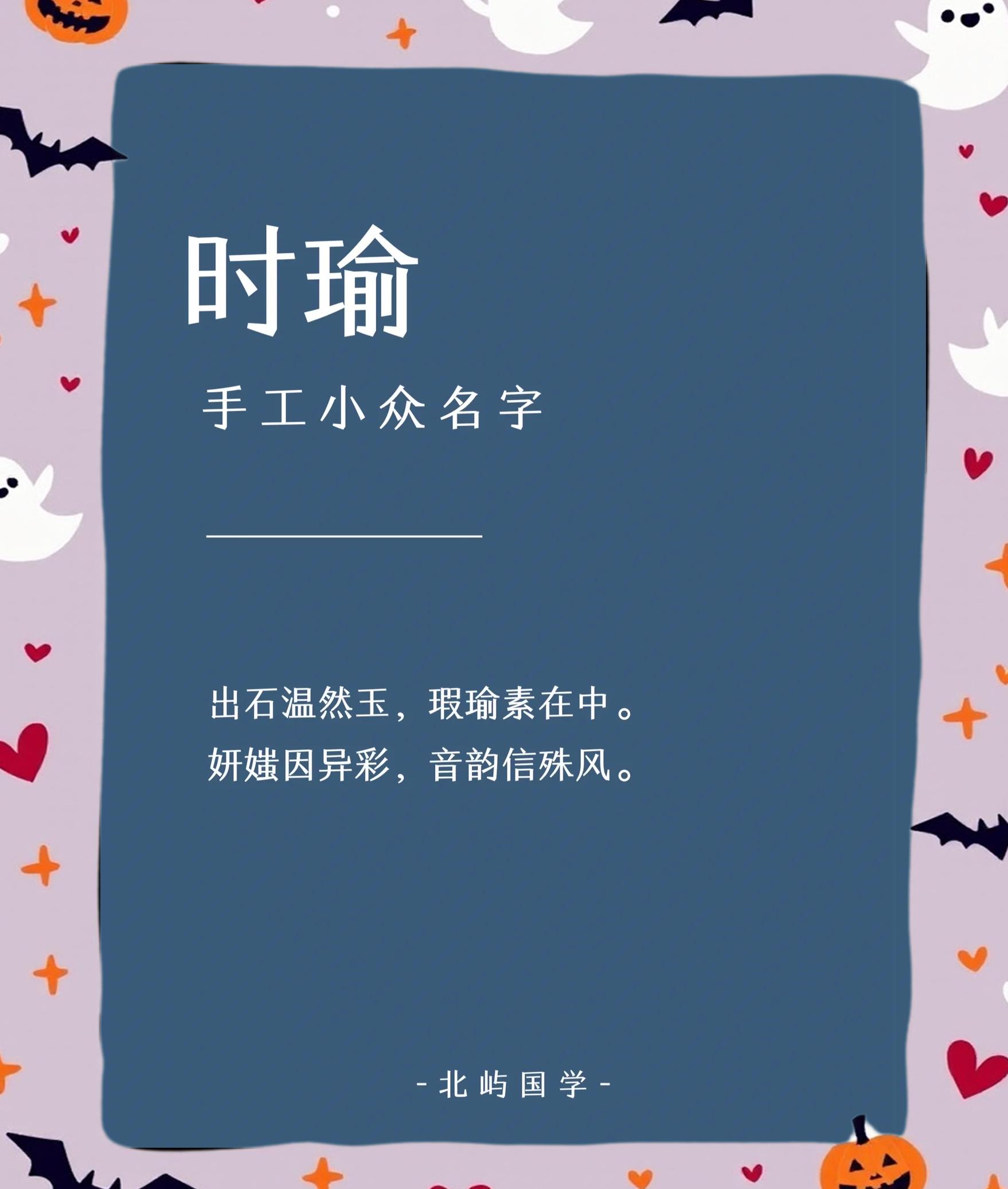 带瑜字的女孩名字寓意是什么意思