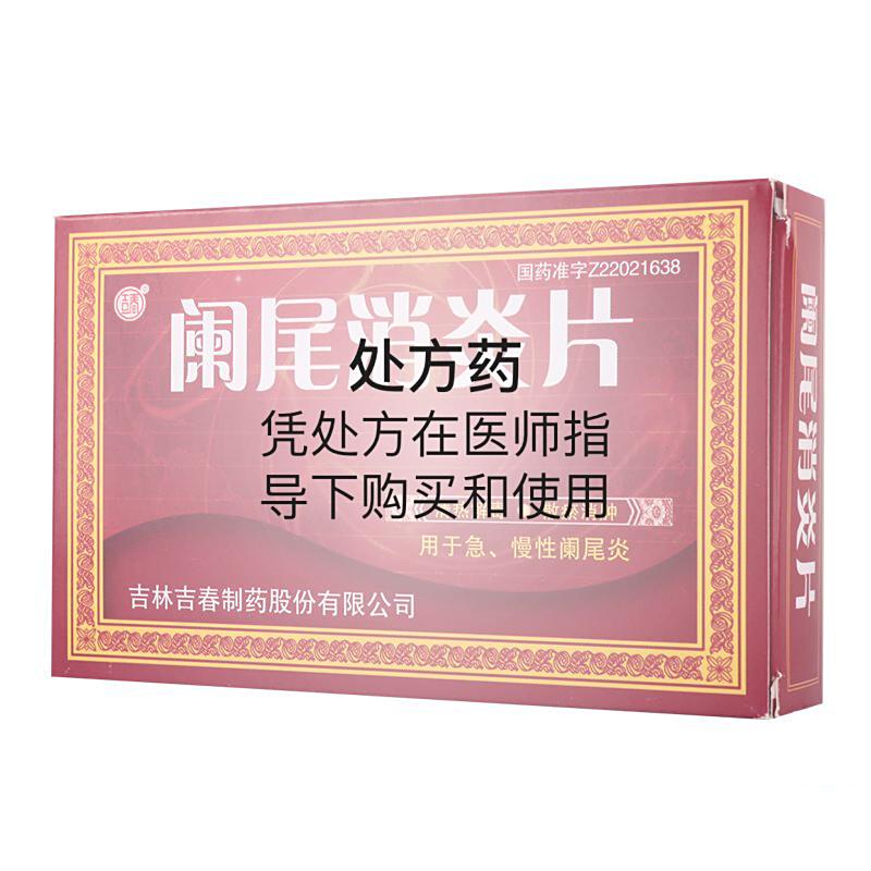 阑尾炎吃什么消炎药好得快效果最好