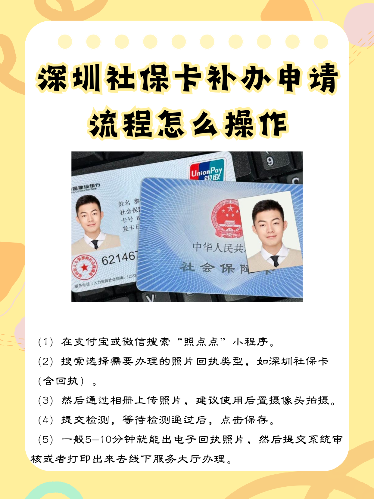 教师社保卡丢了去哪里补办