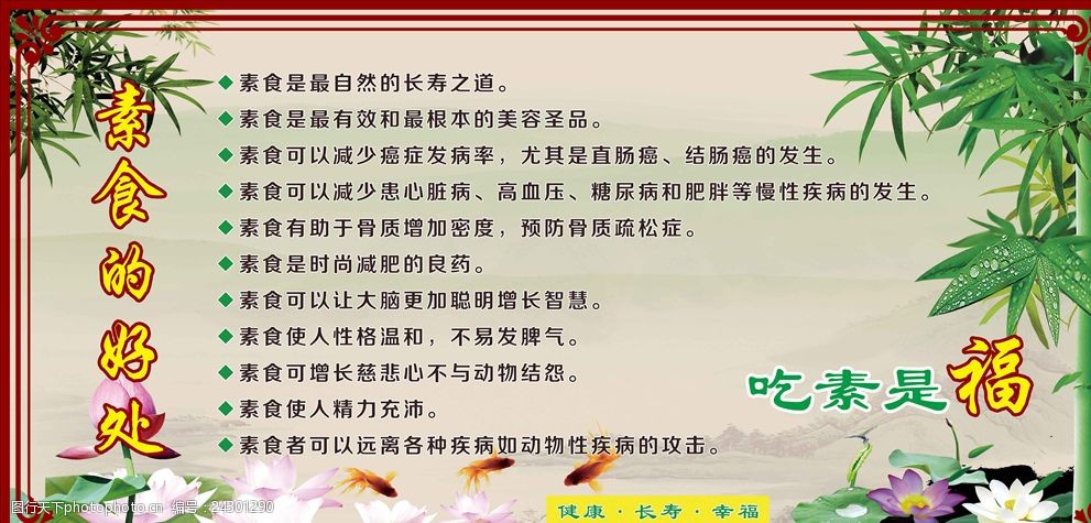 吃素惊人的好处你知道多少