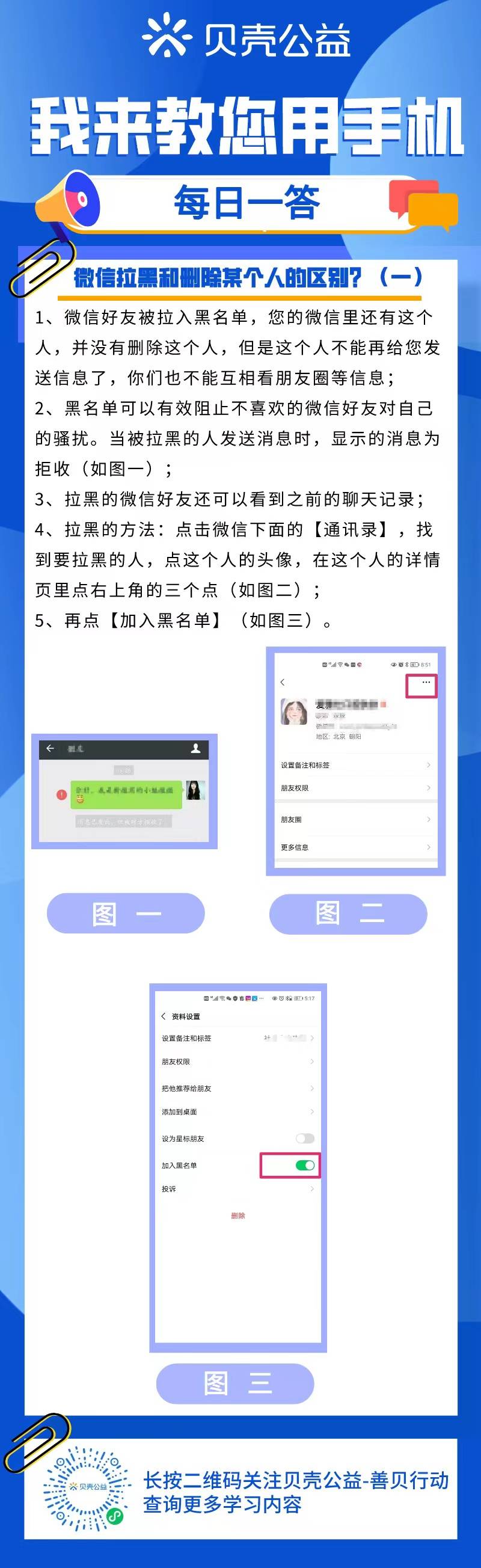微信把对方加入黑名单 对方会知道吗