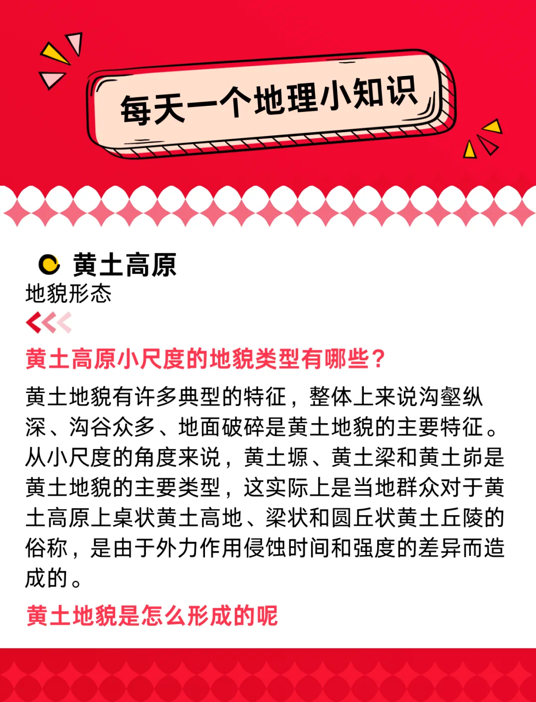 黄土高原的成因是什么