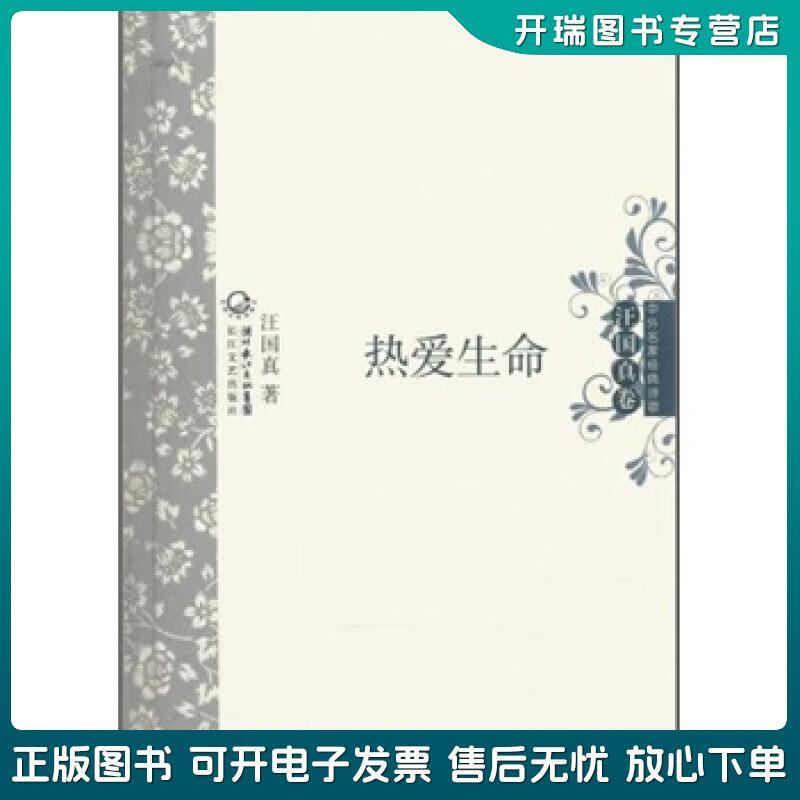 热爱生命诗歌鉴赏