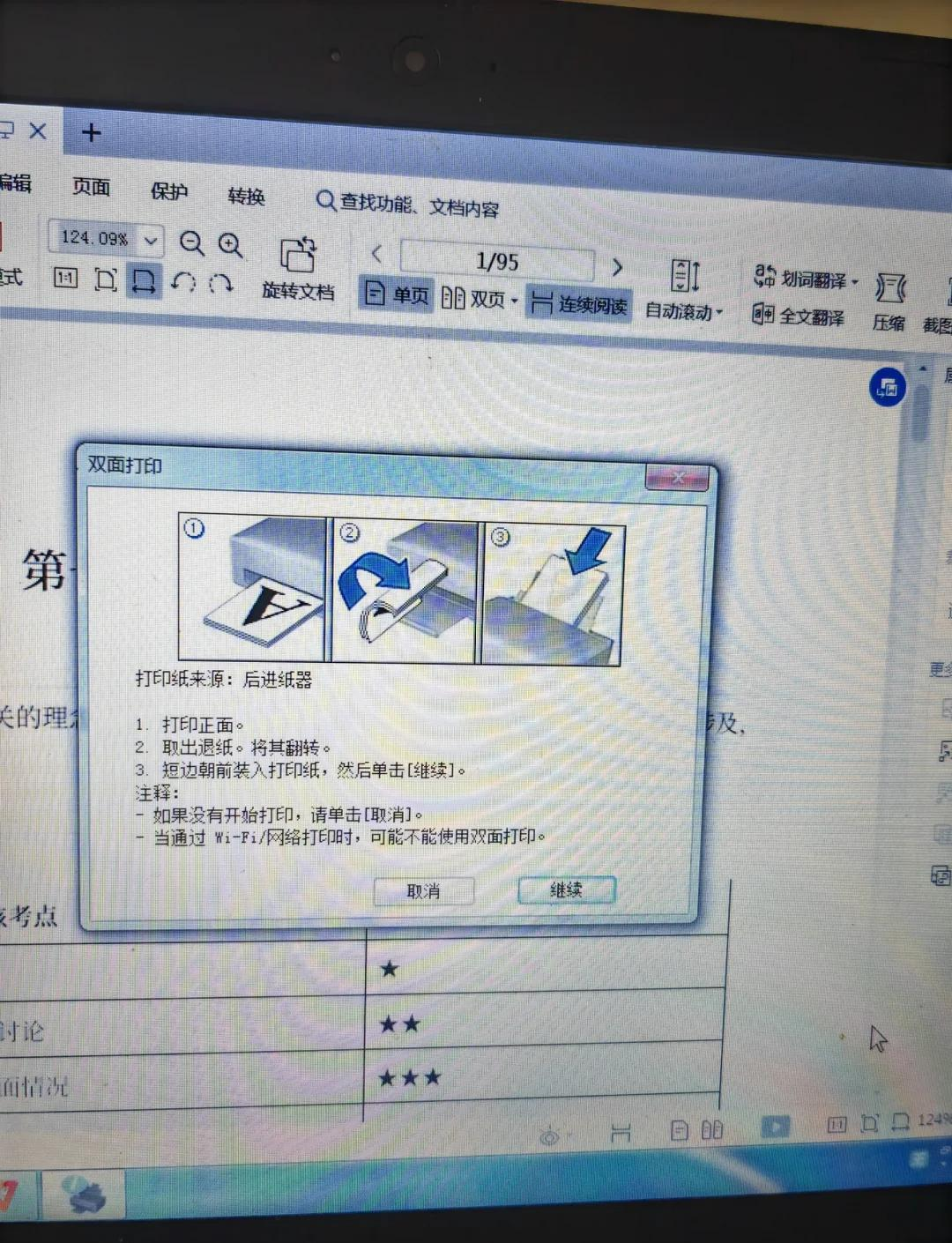 如何双面打印文档图片