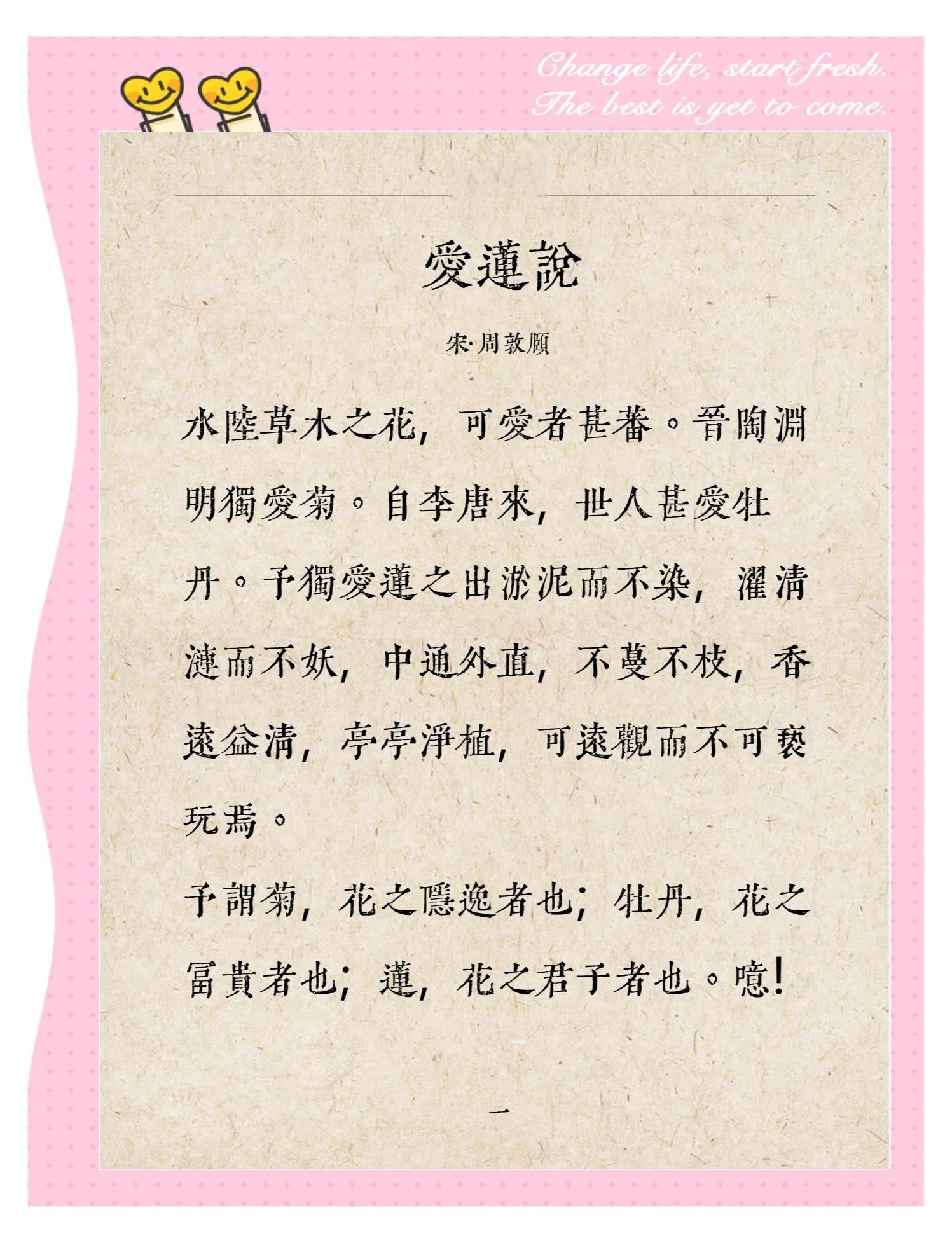 爱莲说文言文翻译全文