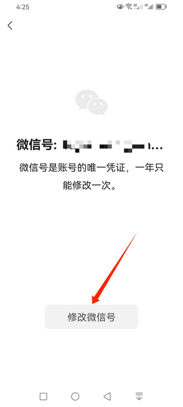为什么微信号怎么改不了