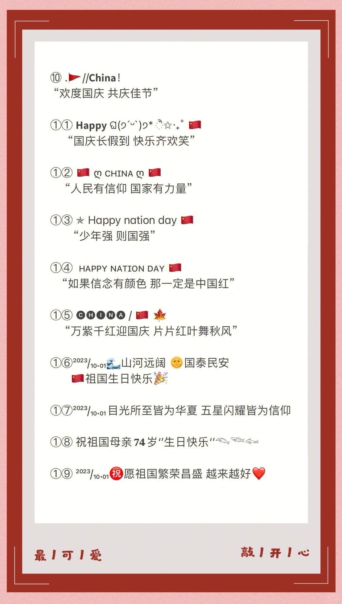 国庆祝福语祖国简短精辟句子