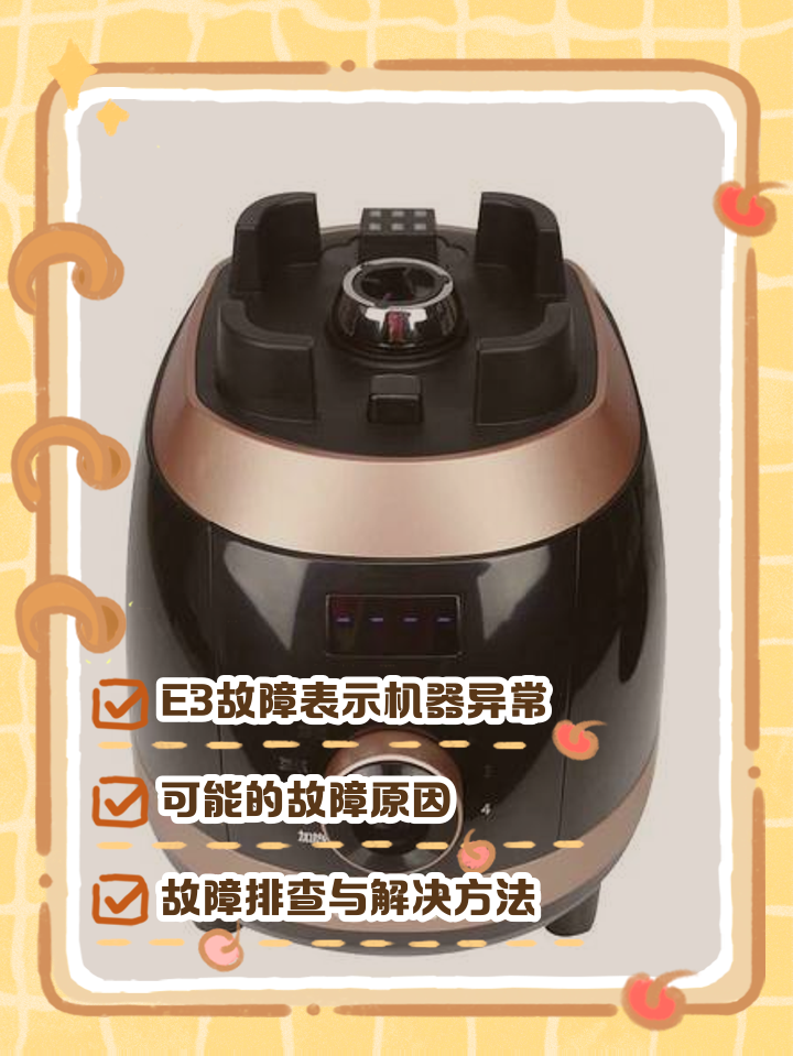 e33美的故障怎么解决