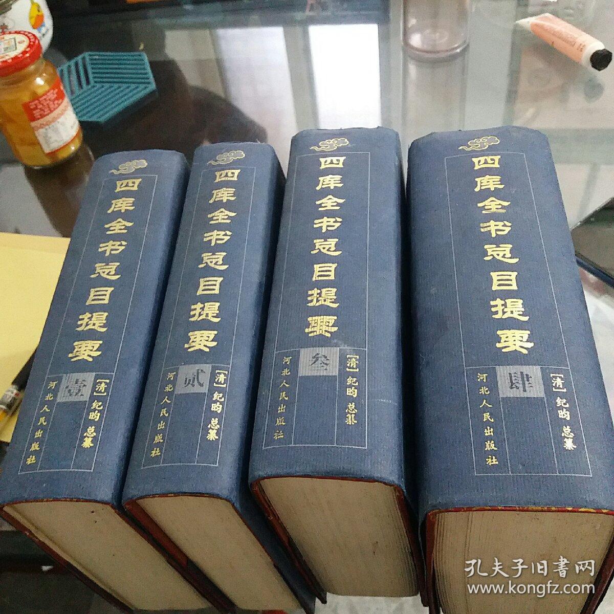 四库全书是四库指什么