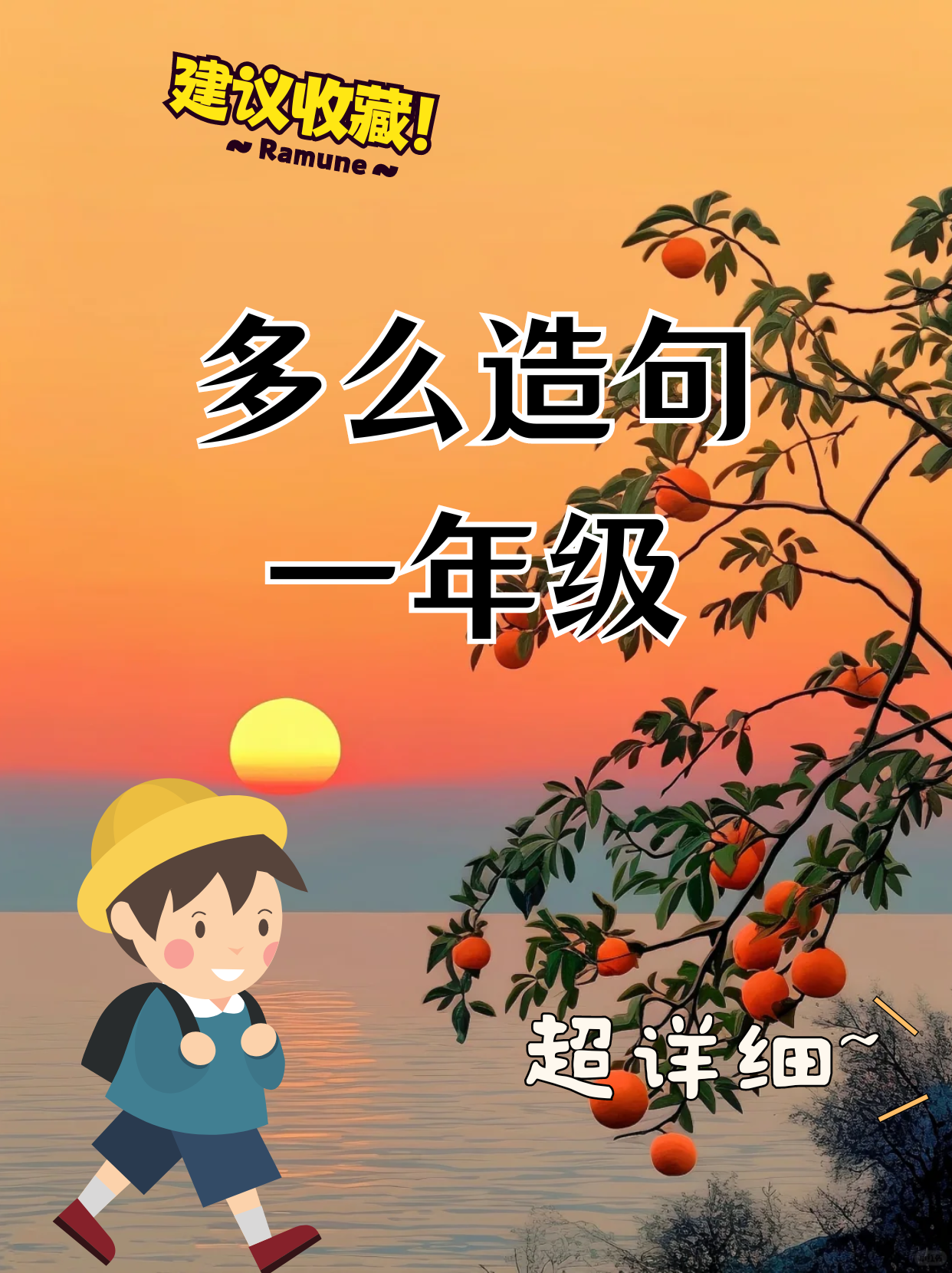 一群什么造句一年级上册