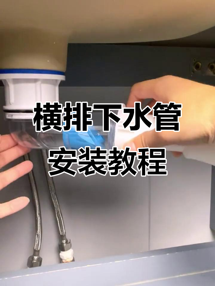 洗手盆水管怎么安装视频