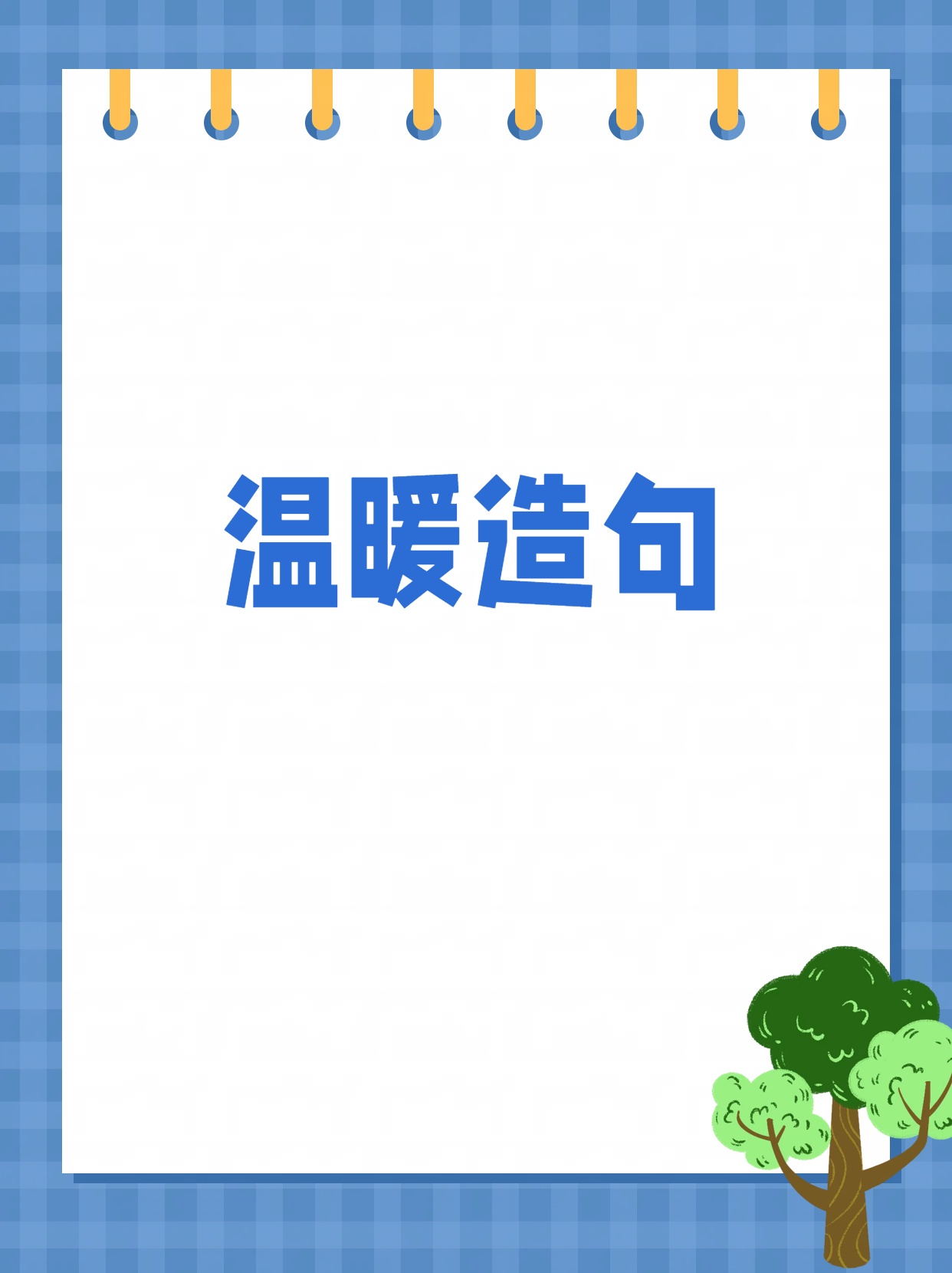 关心女生喝酒后最温暖的一句话