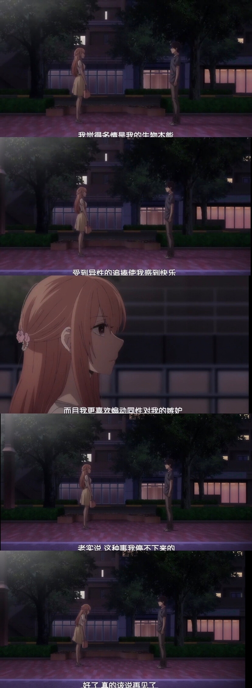 人渣的本愿讲了什么内容