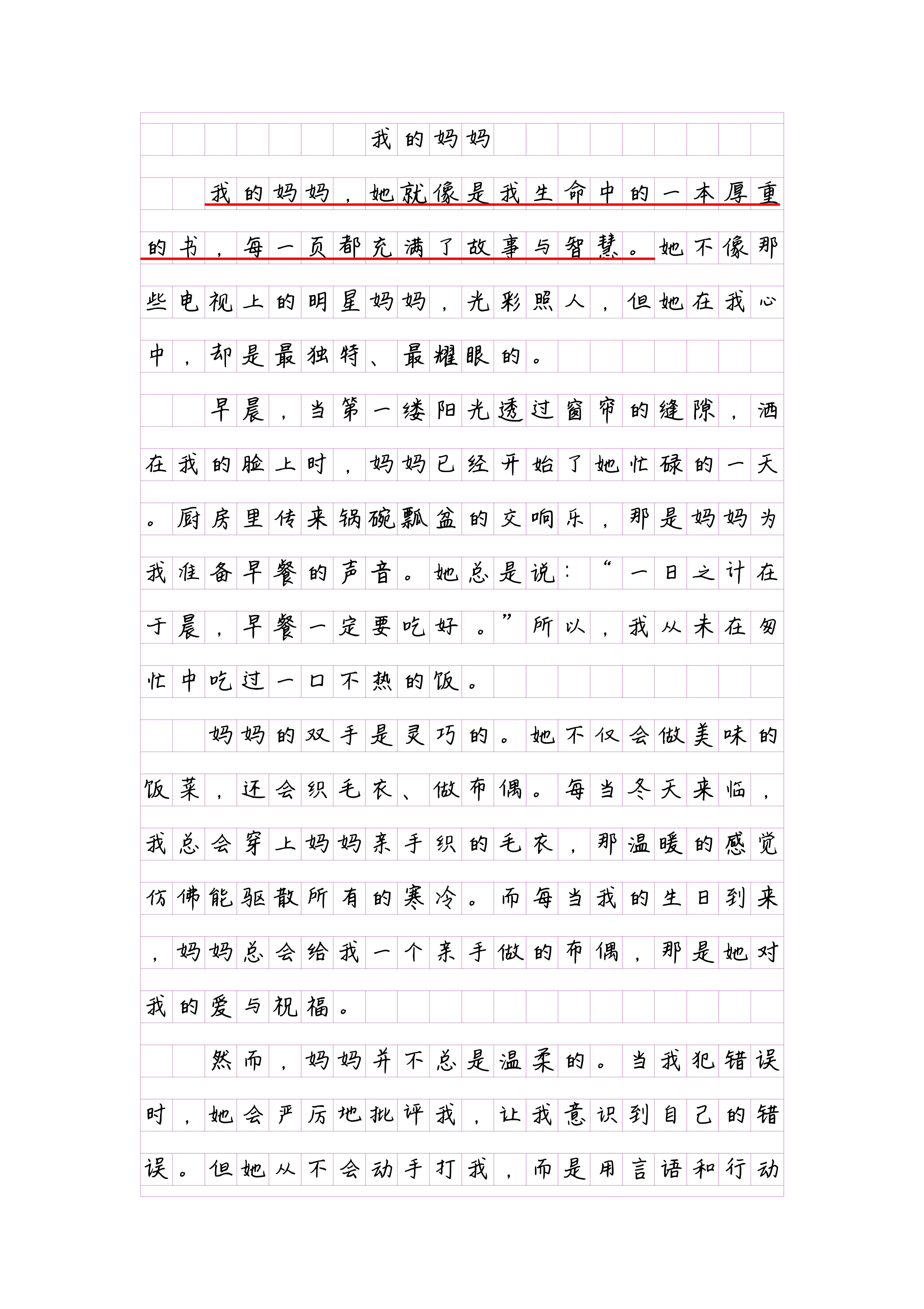 我的母亲作文高中600字