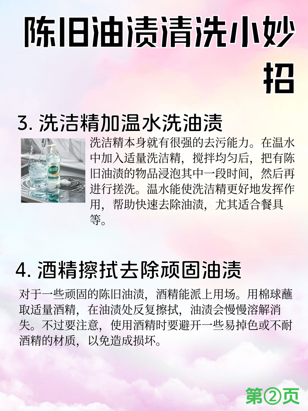 自制洗洁精配方简单方便小苏打橘子皮