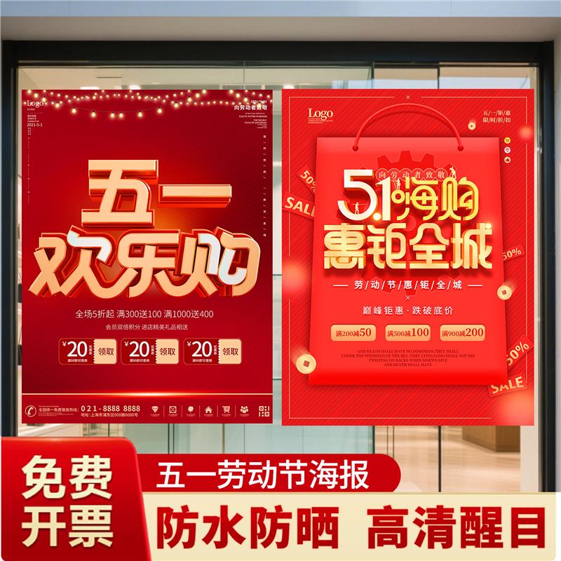 五一活动广告文案