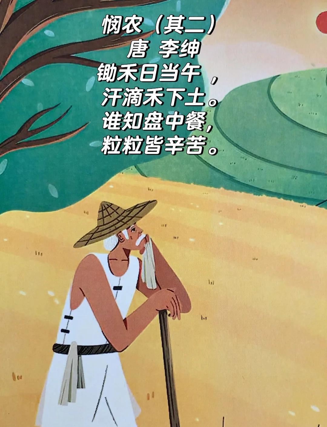 悯农二首古诗内容及翻译注释