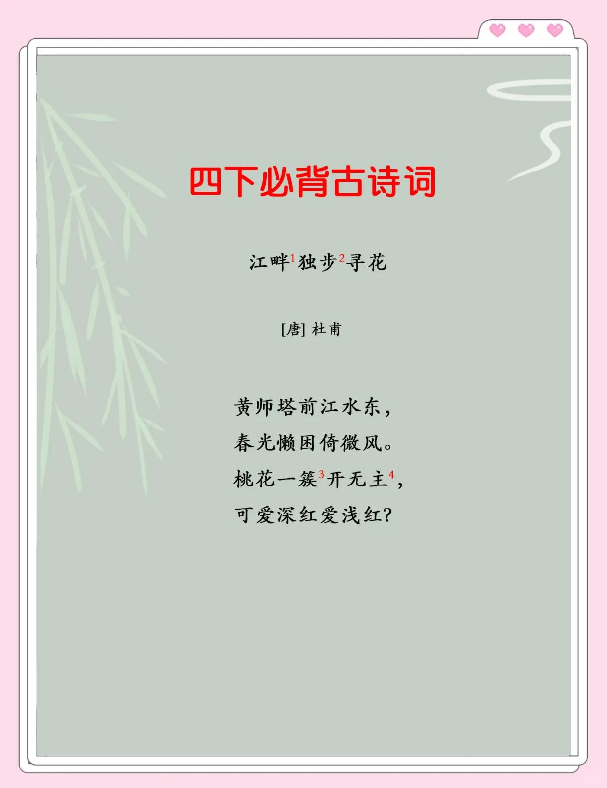 四年级下册语文古诗全部图片