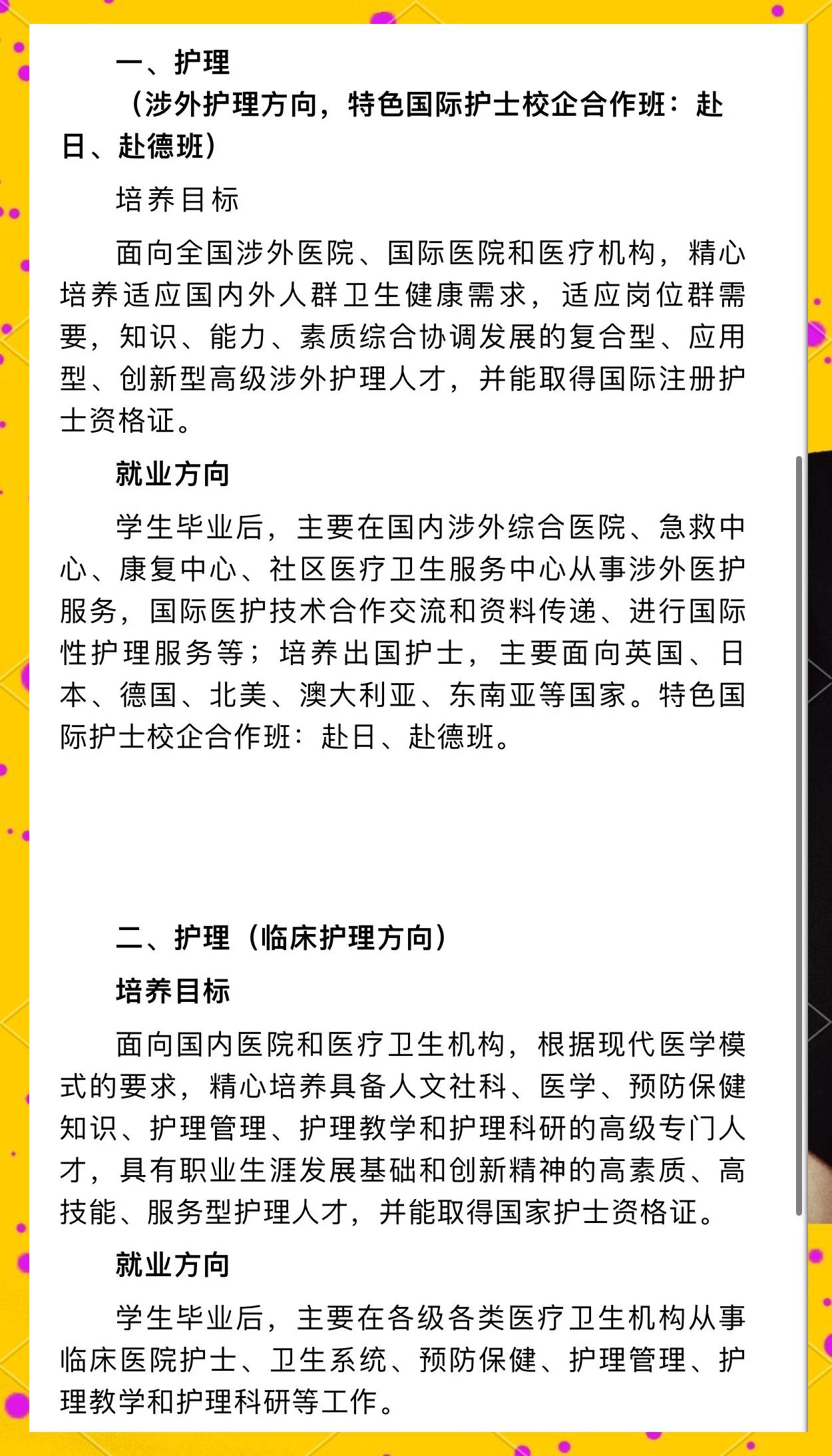护理专业介绍100字
