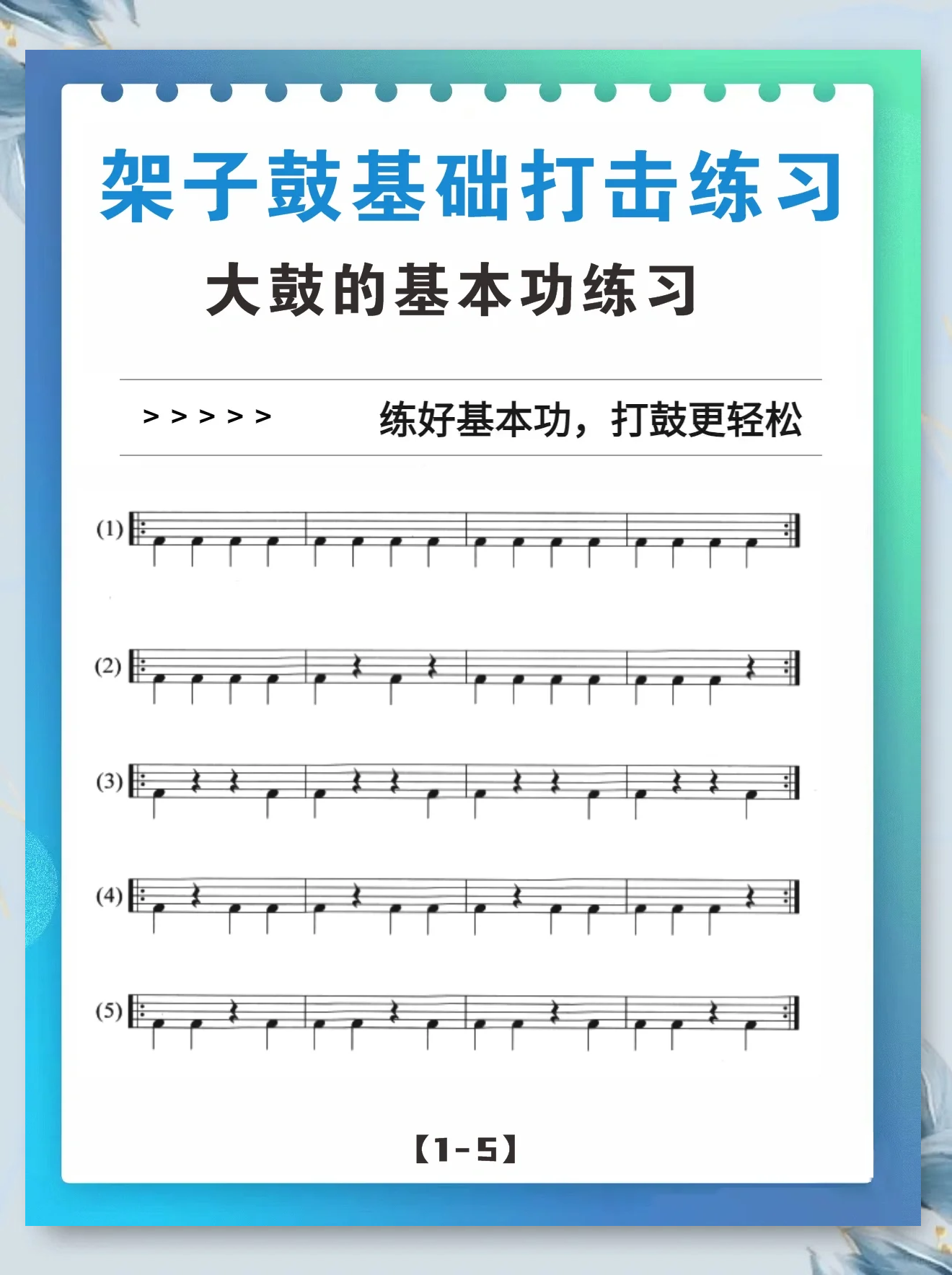 架子鼓的打法名词