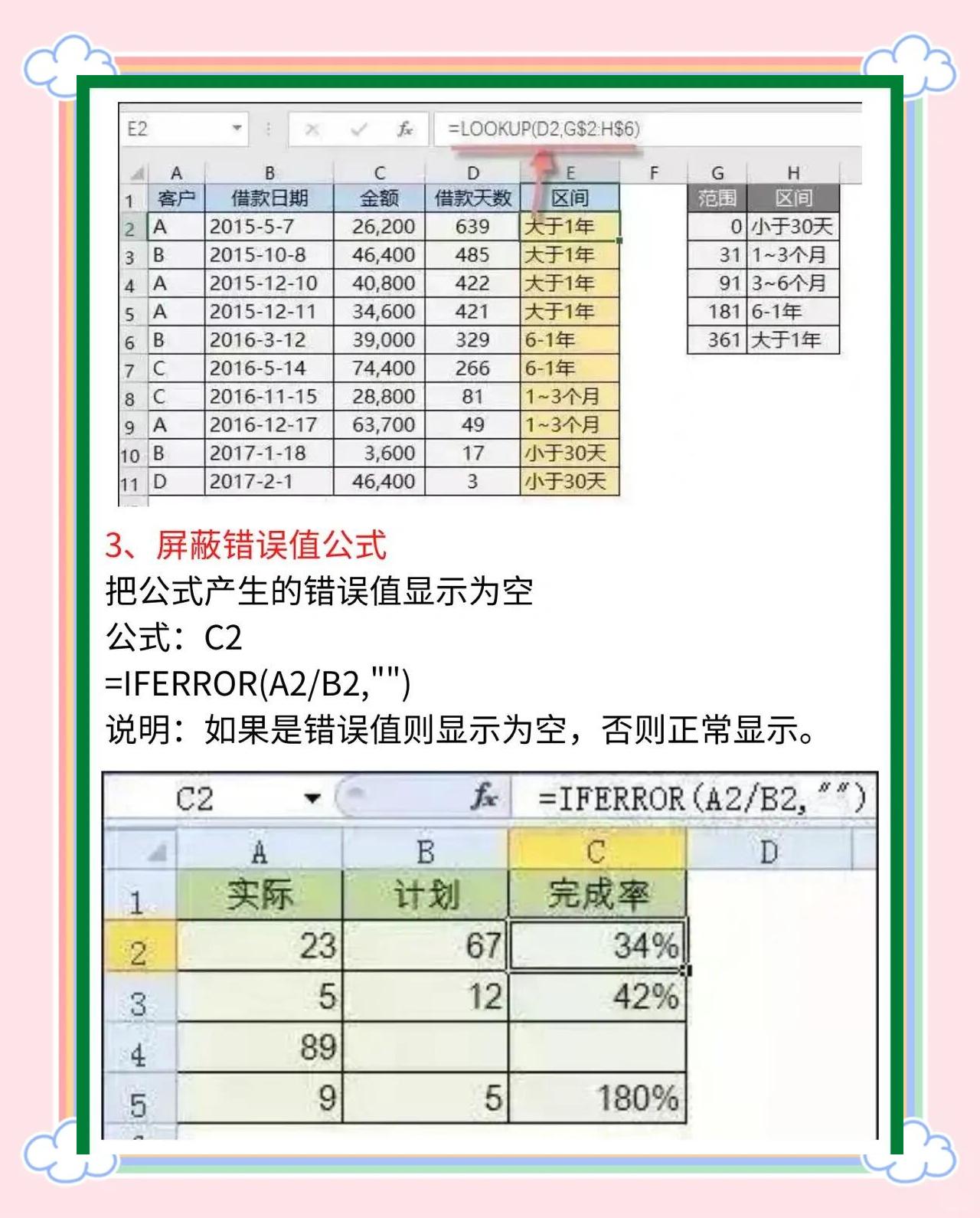 8个常用excel函数公式