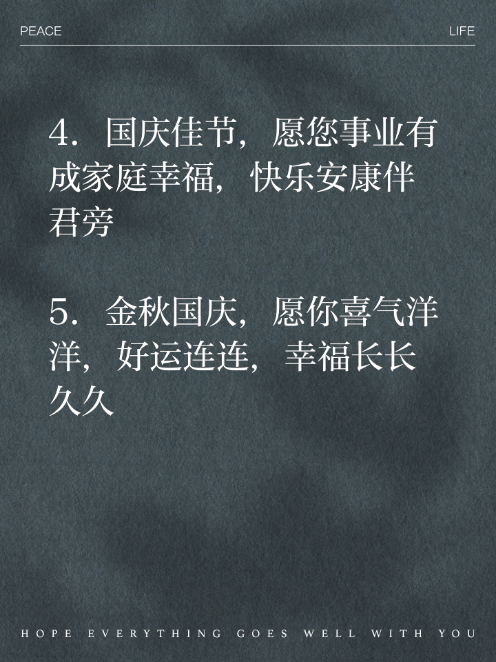 国庆祝福语精选集锦图片