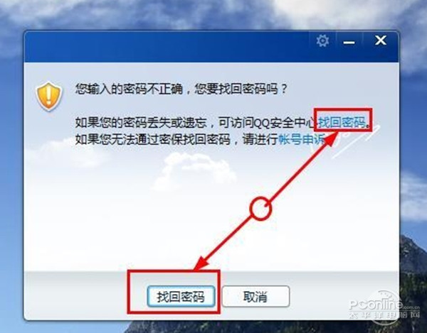 怎样重新找回密码手机