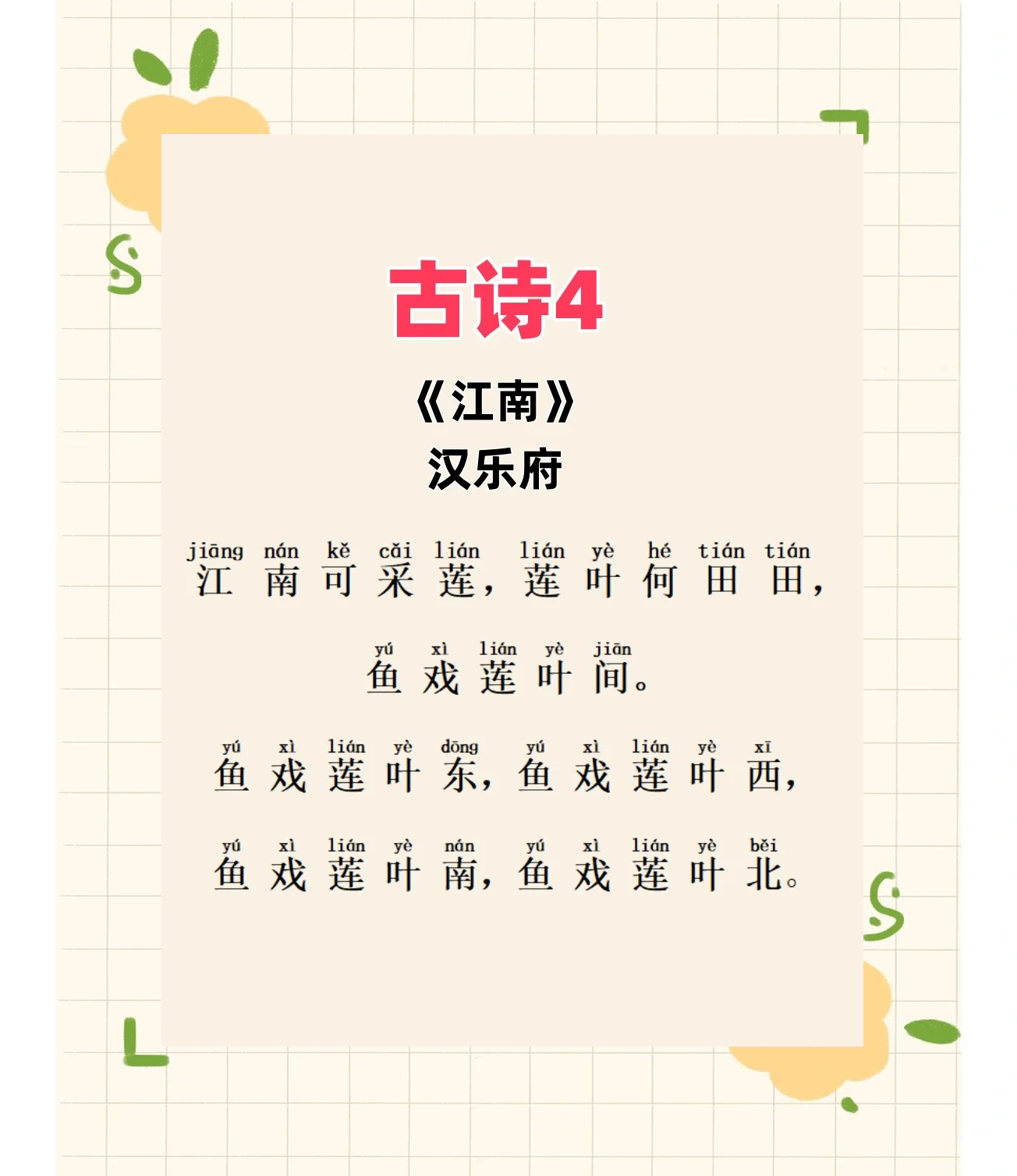 江南可采莲采的是什么季节