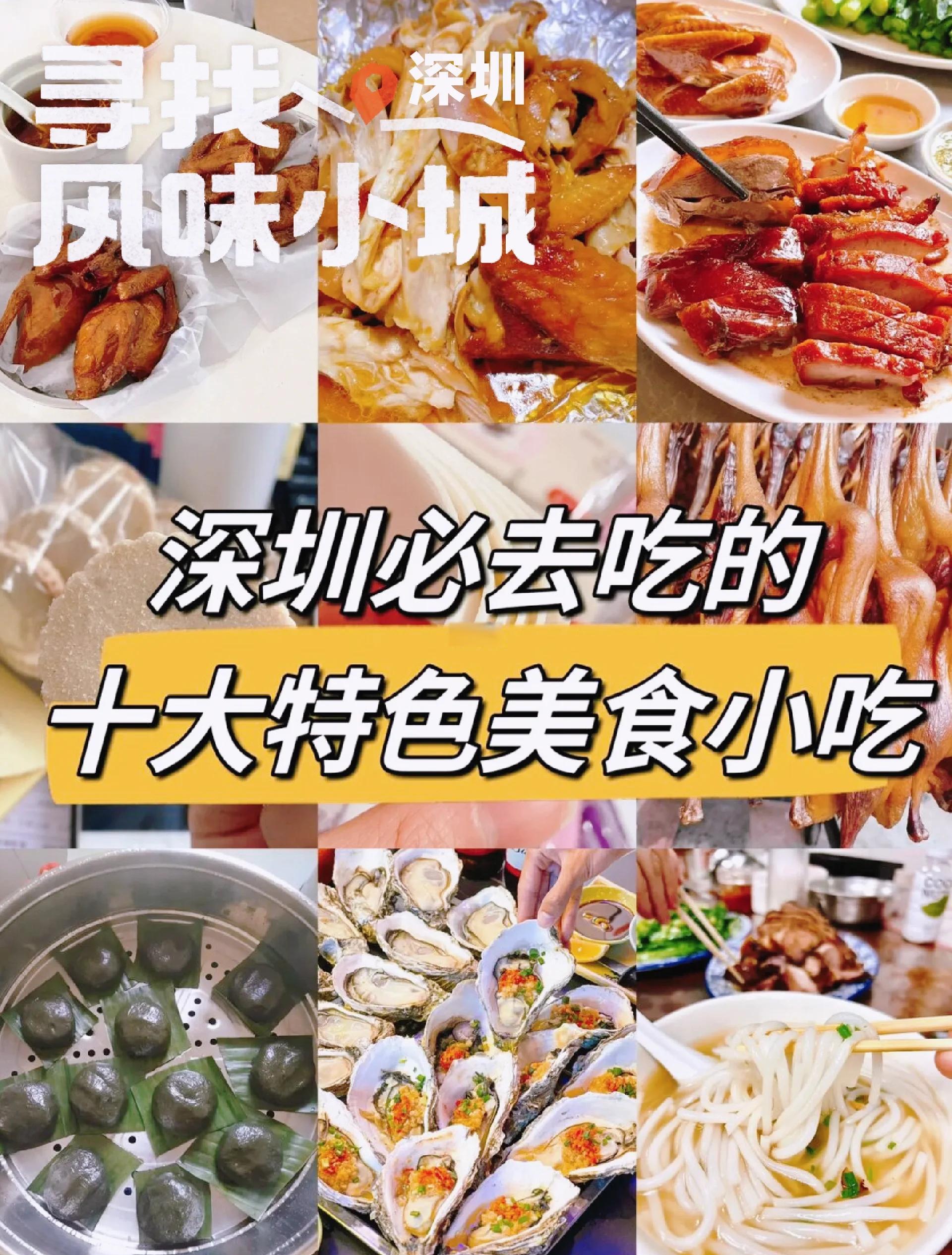 深圳有什么好吃的美食可以带走的