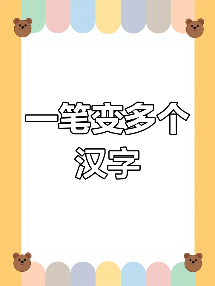 木加日是什么字?