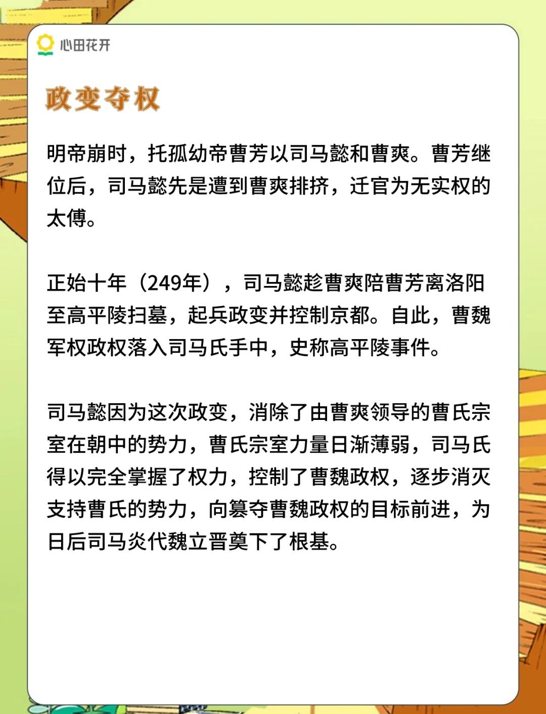 司马懿最后被谁杀了