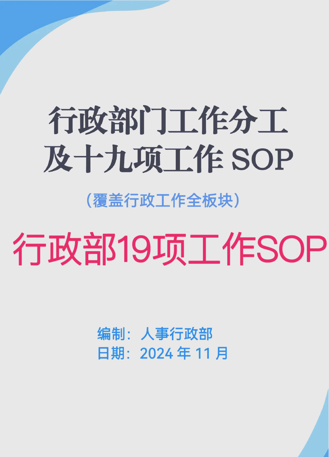 如何提高行政管理的工作效率