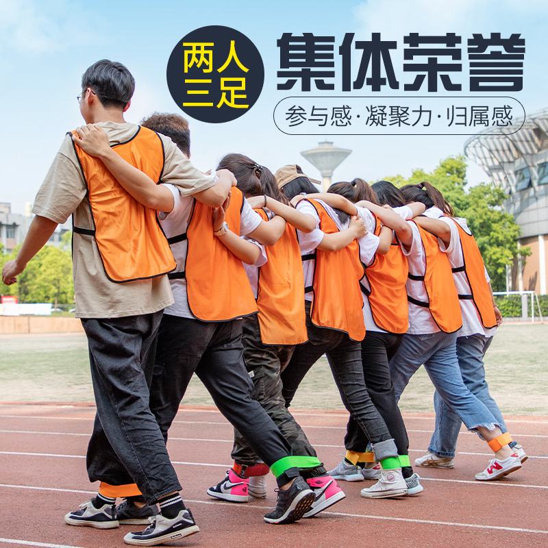 两人三足游戏的规则