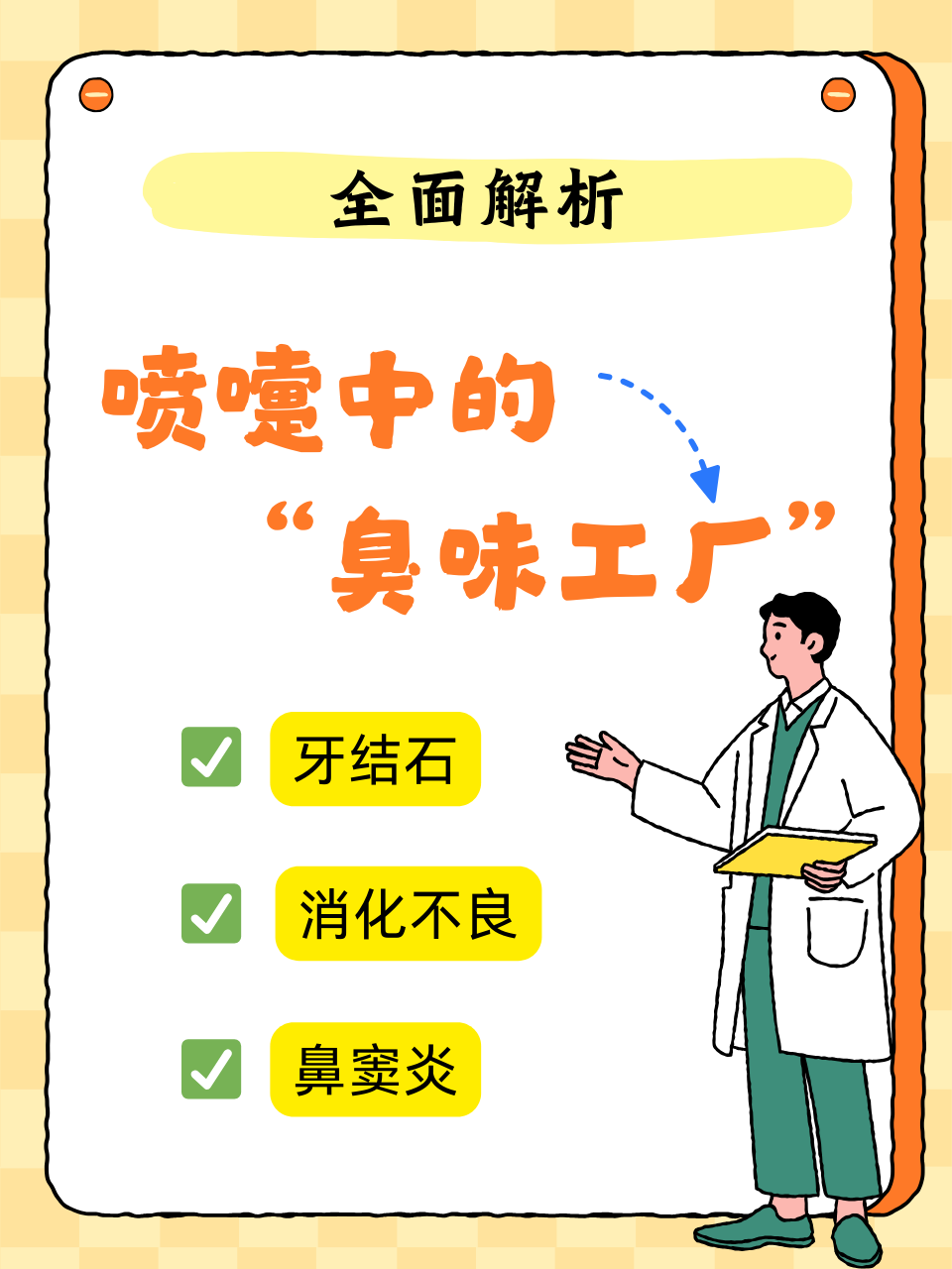 打喷嚏的含义一想二骂还是一骂二想