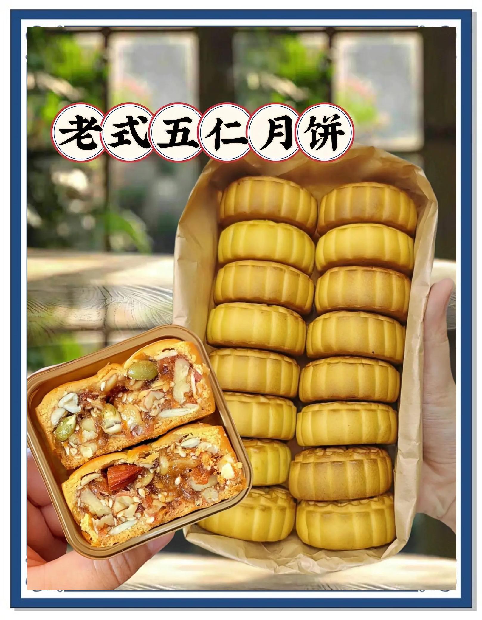 五仁月饼的做法及配方 教你怎么做月饼