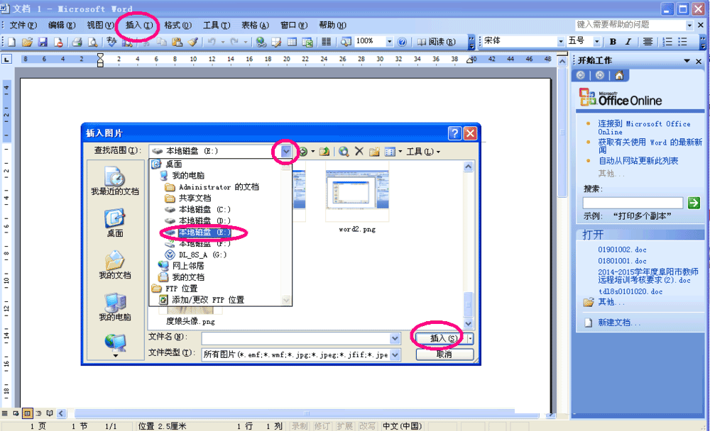word复制表情怎样保持原格式不变