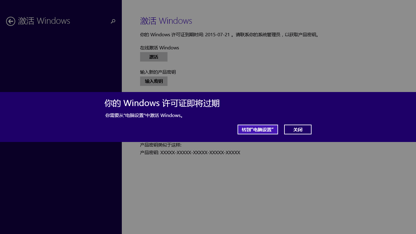 电脑总是显示windows许可证即将过期怎么办