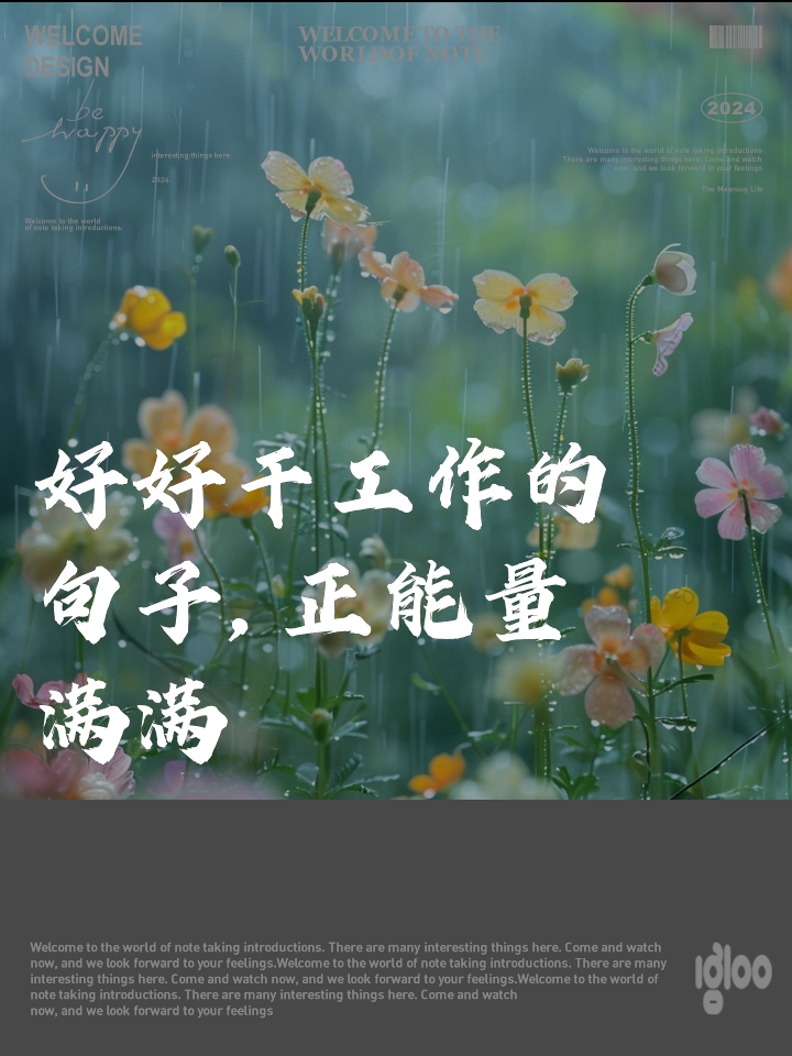 认真工作的句子唯美