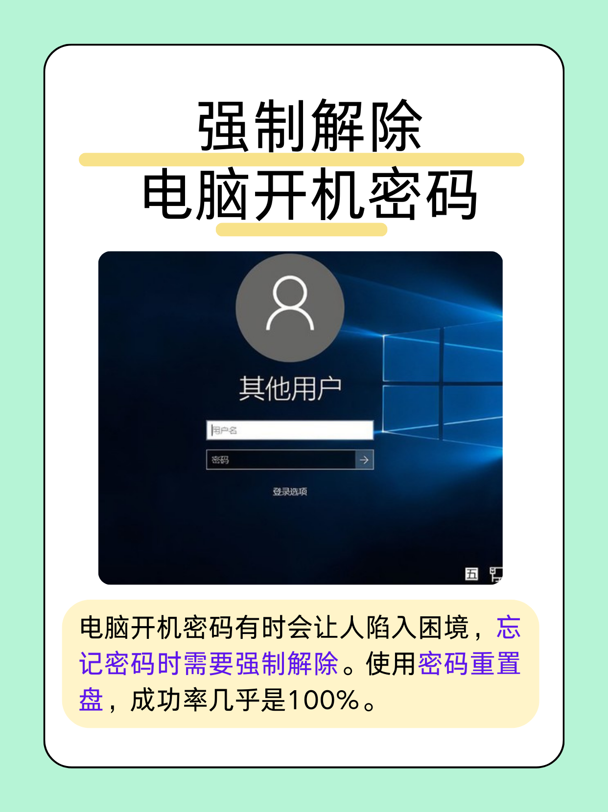 怎样跳过电脑开机密码界面