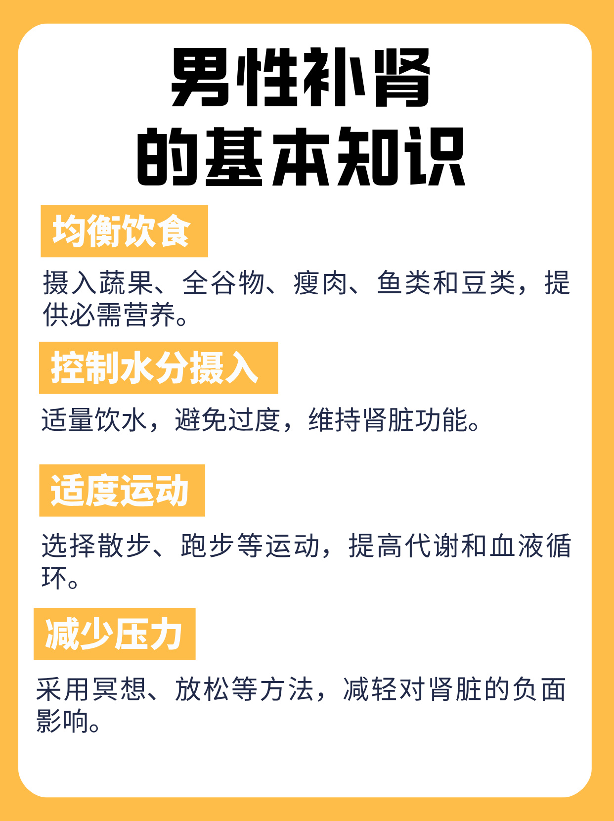 男性健康小常识朋友圈