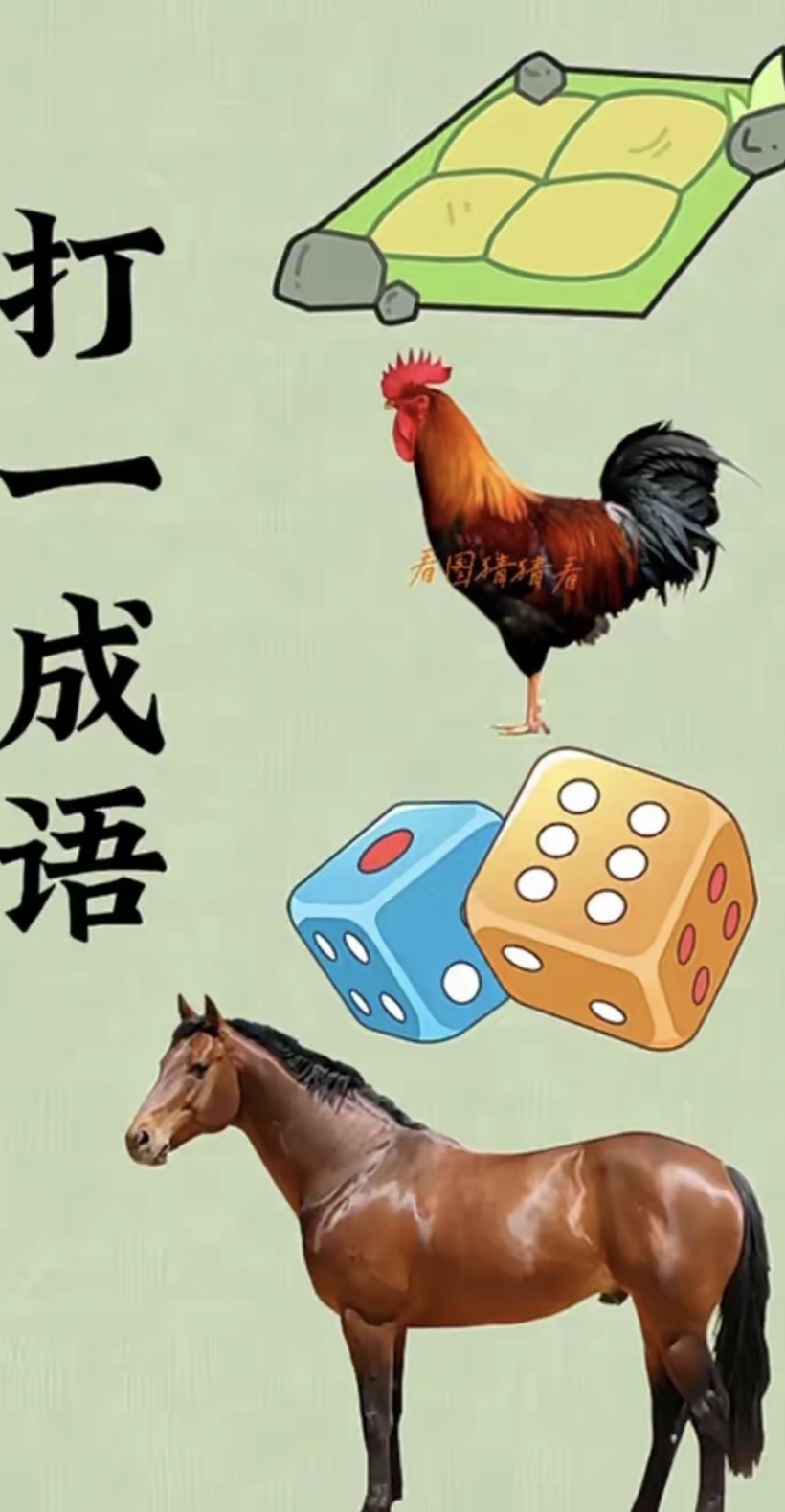 333 555打一个成语是什么