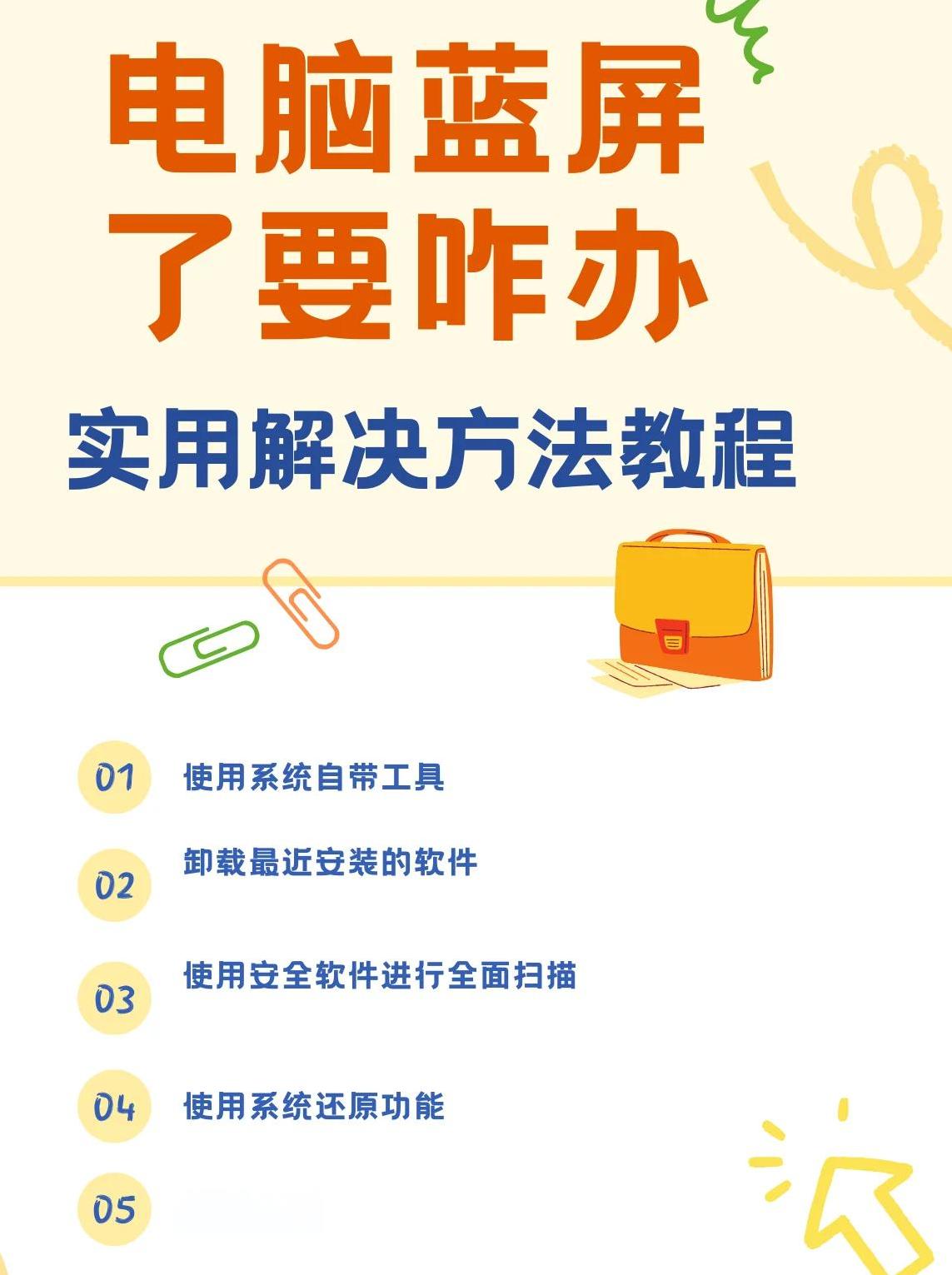电脑蓝屏应该按什么键恢复正常