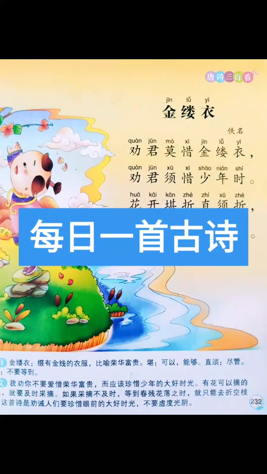 金缕衣古诗 诗词鉴赏