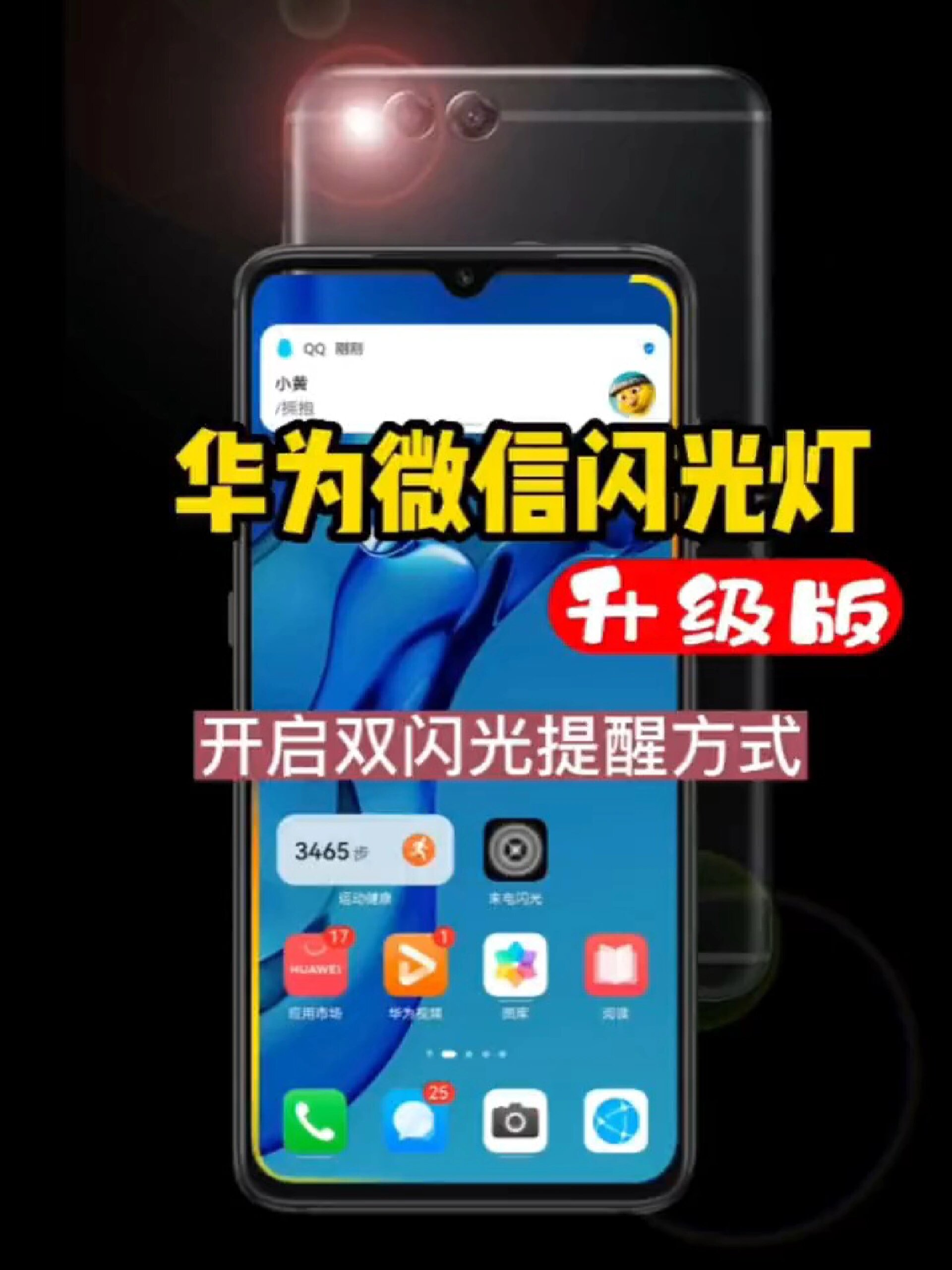 荣耀来电闪光灯设置步骤