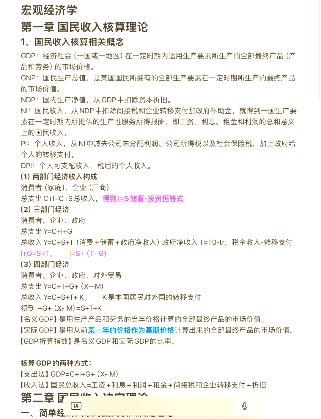 宏观经济学计算gdp的三种方法