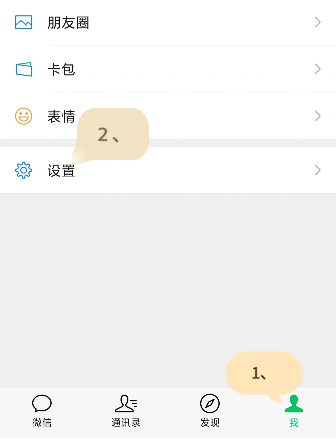 微信主屏怎么设置图片oppo