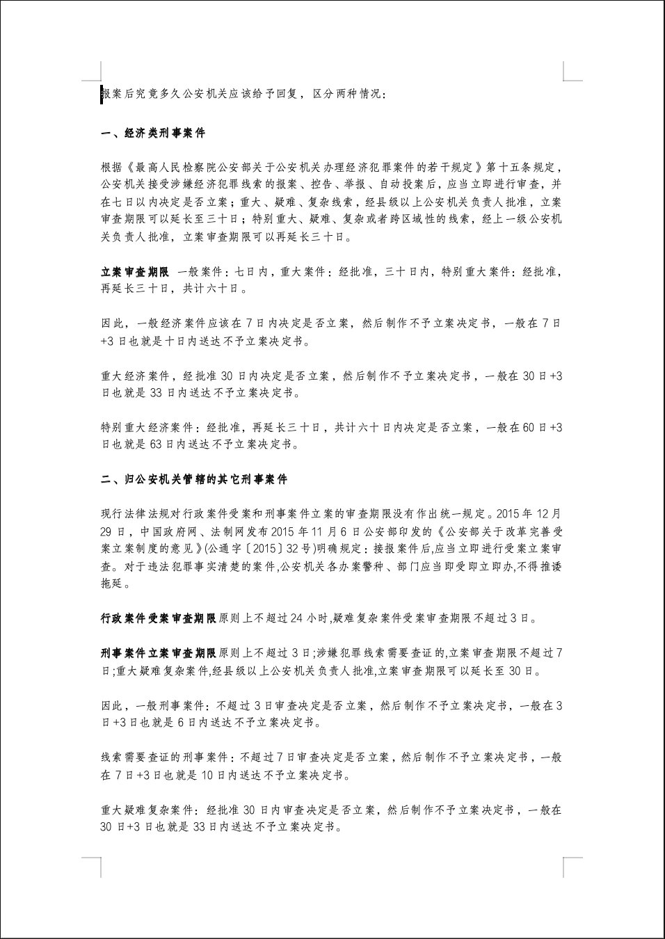 应当是什么意思东北话
