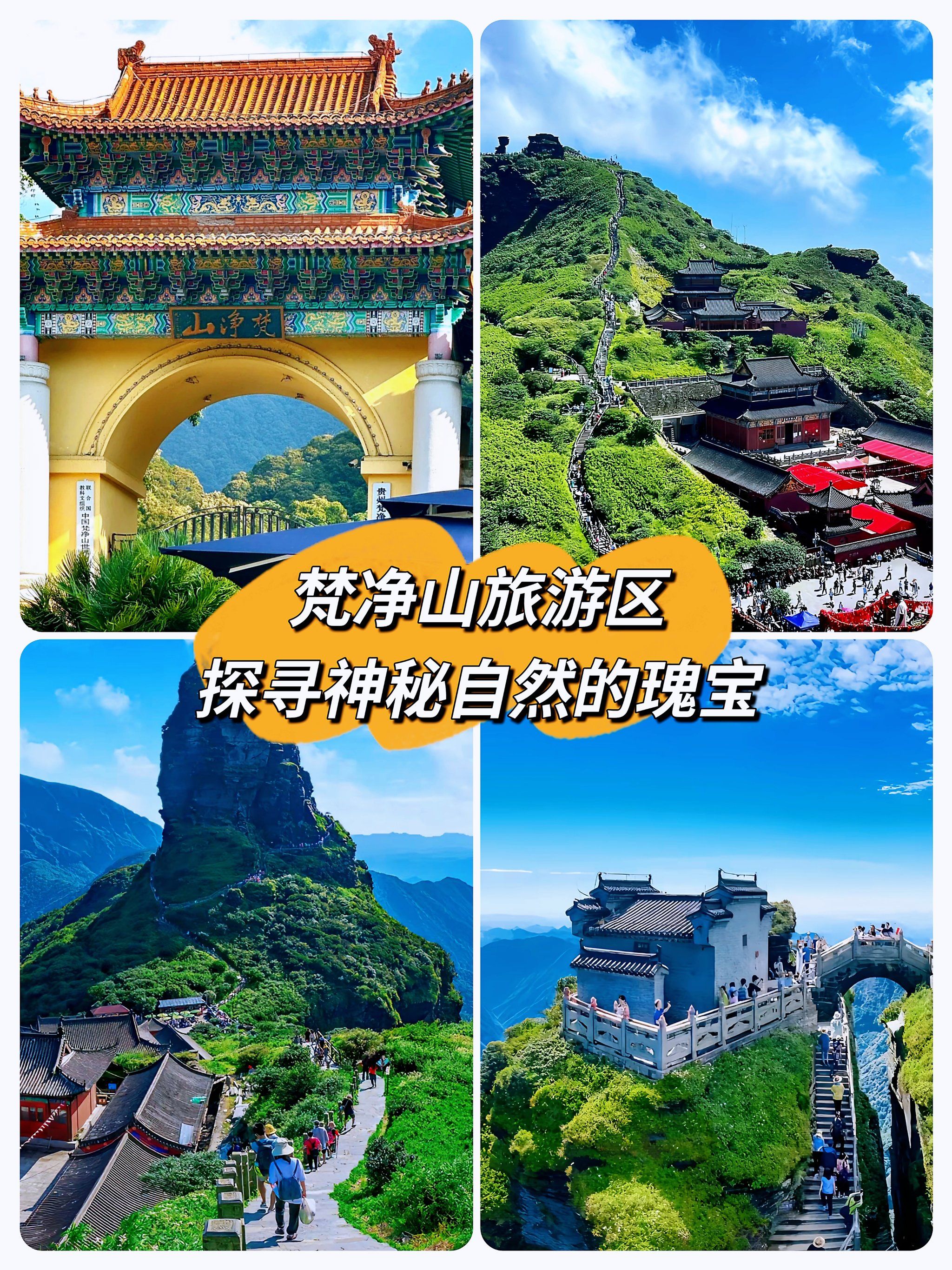 长沙到梵净山旅游攻略