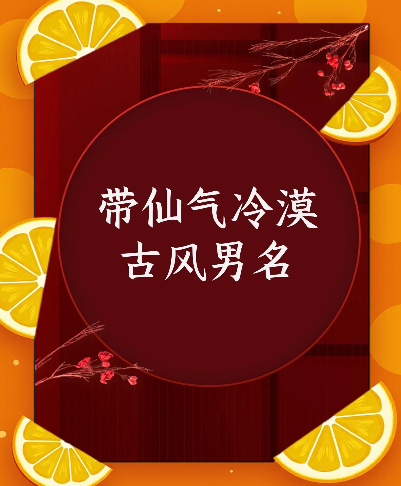 男生的古风网名好听又帅气